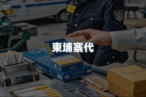 越南香烟系列